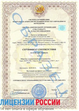 Образец сертификата соответствия Веселый Сертификат ISO 50001